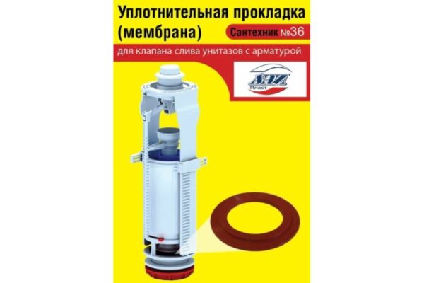 Sale Сантехник №36 силиконовая мембрана арматуры Ани Пласт (Н) 1