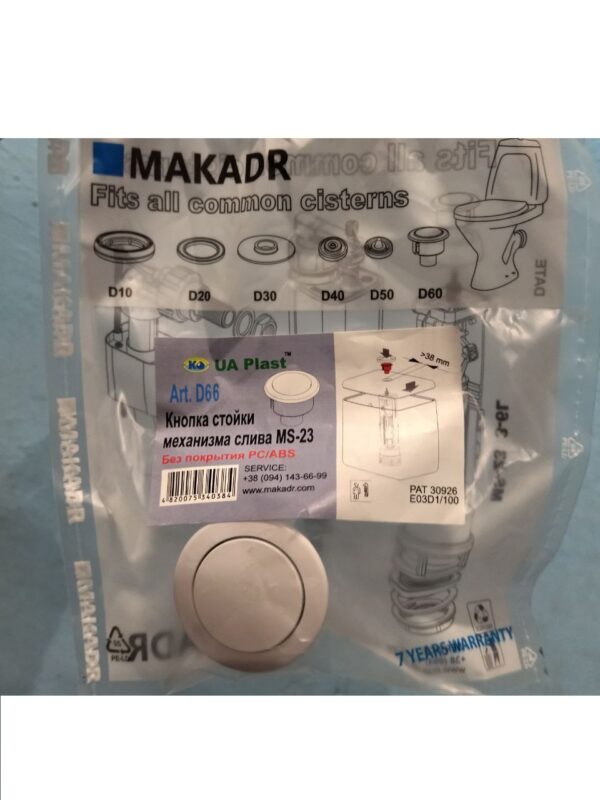 Кнопка спуска к сливному механизму UA PLAST (эконом) D60 1