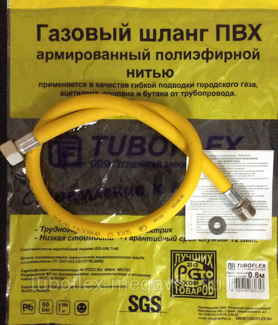 Подводка для газа ПВХ 4,0 м г/г (евро слот) 1