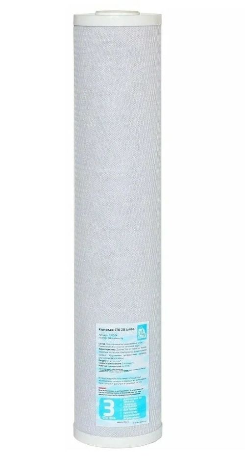 SALE! Картридж CTO-20 (карбон-блок) 1