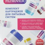 Комплект картриджей для питьевых систем FFS 5 , FFCB, FFBL (N-CB)