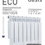 Радиатор биметаллический Оазис 500/100/8 ЭКО (1,272 кВт)