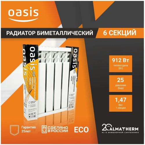 Радиатор биметаллический Оазис 500/80/6 ЭКО (0,888 кВт) 1