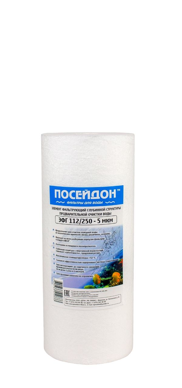 (BB 10) Картридж механический из вспененного полипропилена 10 микрон ЭФГ 105/250 Посейдон (15) 1