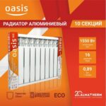 Радиатор алюминиевый литой Оазис 500/80/10 ЭКО (1,510 кВт)