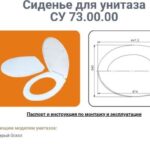 Сиденье СУ 73.06.80 (микролифт)