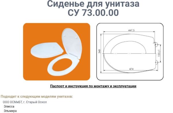 Сиденье СУ 73.06.80 (микролифт) 1