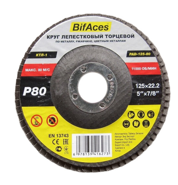 PAD-125-80 Круг лепестковый торцевой Р80 BifAces 1