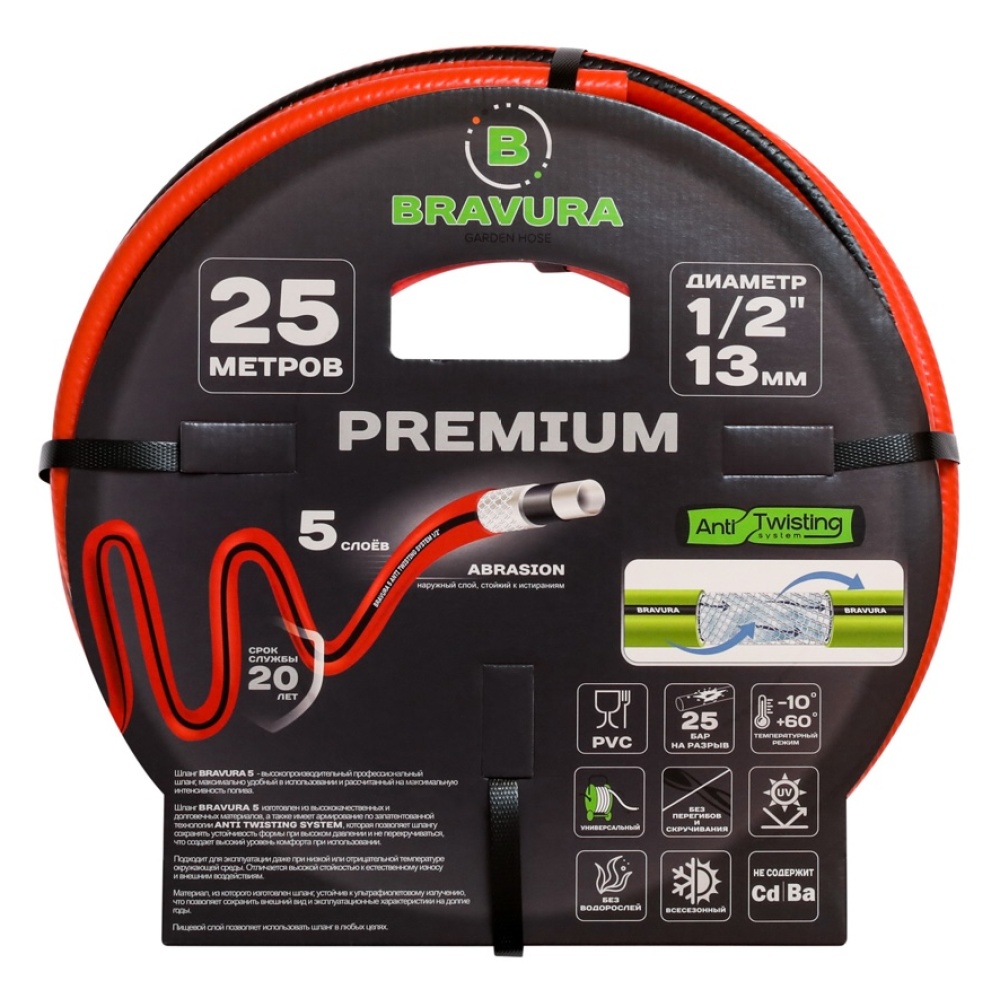 (1/2) Шланг Bravura 5 1/2" (12,5 мм) 25 м 1 (1/2) Шланг Bravura 5 1/2" (12,5 мм) 25 м 1