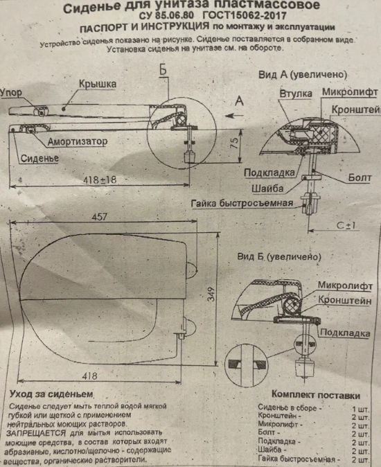 Сиденье СУ 85.06.80 (микролифт) (9) 1