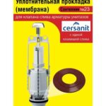 Сантехник №23 силиконовая мембрана арматуры унитазов Cersanit с 1 клавишей слива (Н)