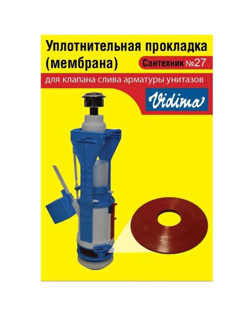 Сантехник №27 силиконовая мембрана арматуры Vidima (Н) 1 Сантехник №27 силиконовая мембрана арматуры Vidima (Н) 1