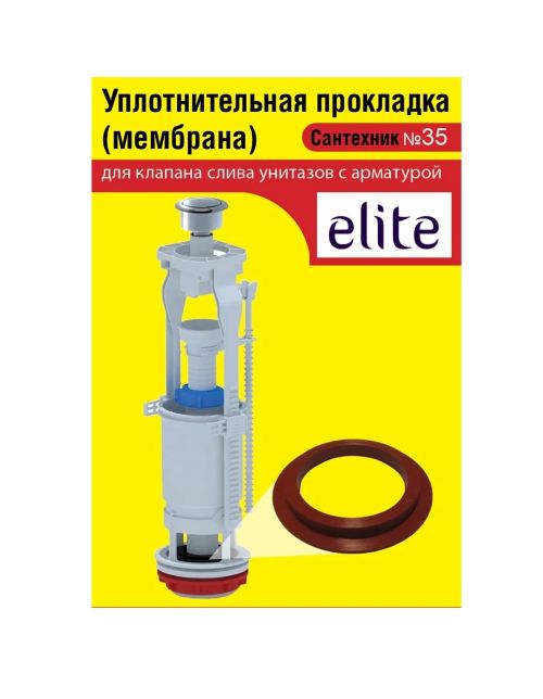 Сантехник №35 силиконовая мембрана арматуры Elite (Н) 1