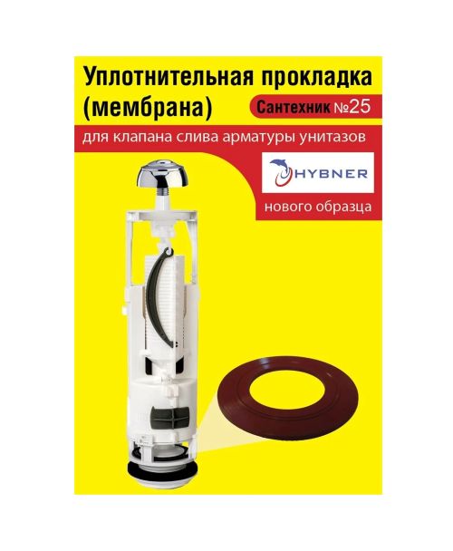 Сантехник №25 силиконовая мембрана арматуры Hubner (нового образца) (Н) 1