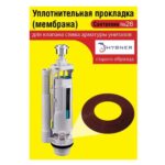 Сантехник №26 силиконовая мембрана арматуры Hubner (старого образца) (Н)